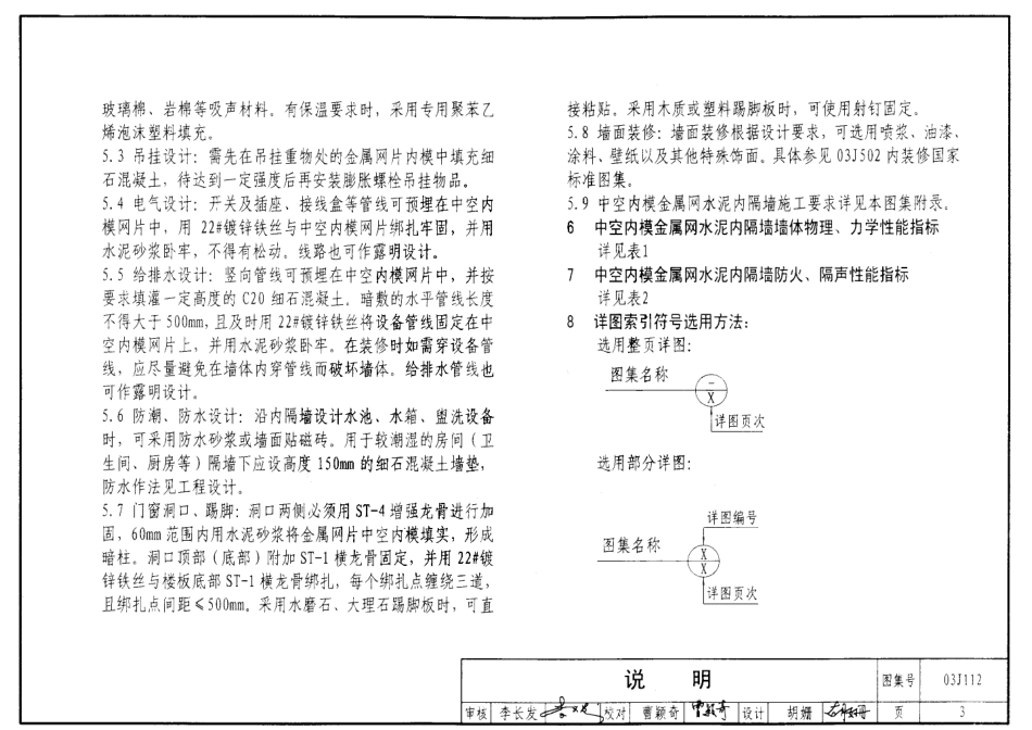 03J112 中空内模金属网水泥内隔墙.pdf_第3页