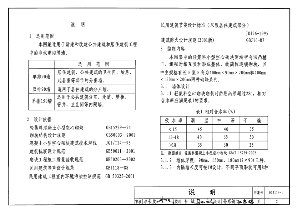 03J114-1 轻集料空心砌块内隔墙.pdf_第2页