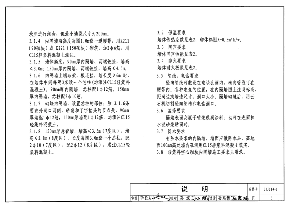 03J114-1 轻集料空心砌块内隔墙.pdf_第3页