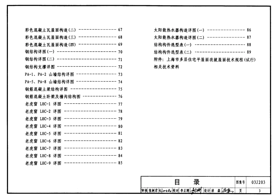 03J203 平屋面改坡屋面建筑构造.pdf_第3页