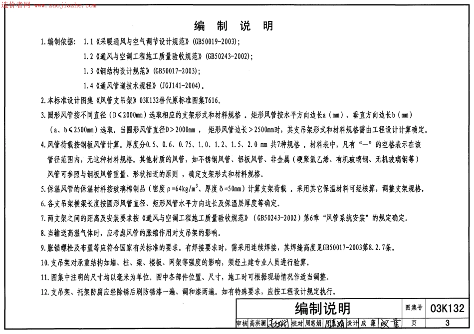 03K132风管支吊架安装图样图集.pdf_第3页