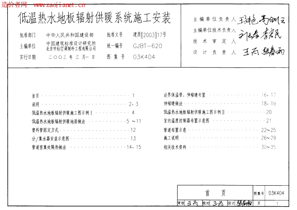03K404低温热水地板辐射供暖系统施工安装.pdf_第1页