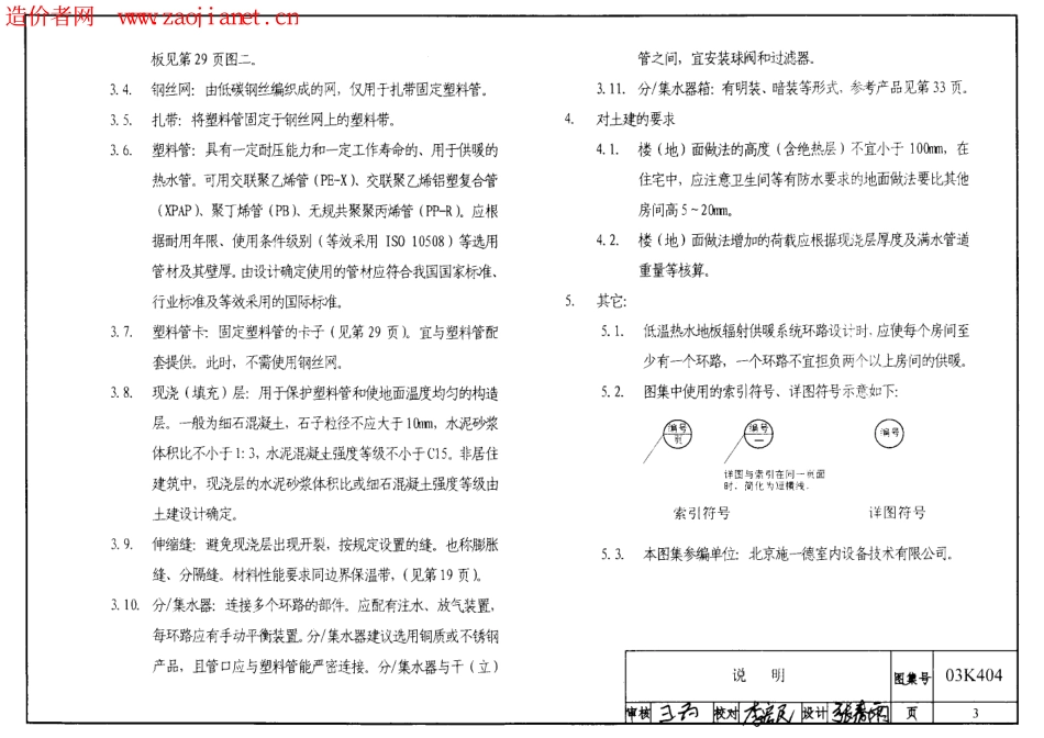 03K404低温热水地板辐射供暖系统施工安装.pdf_第3页