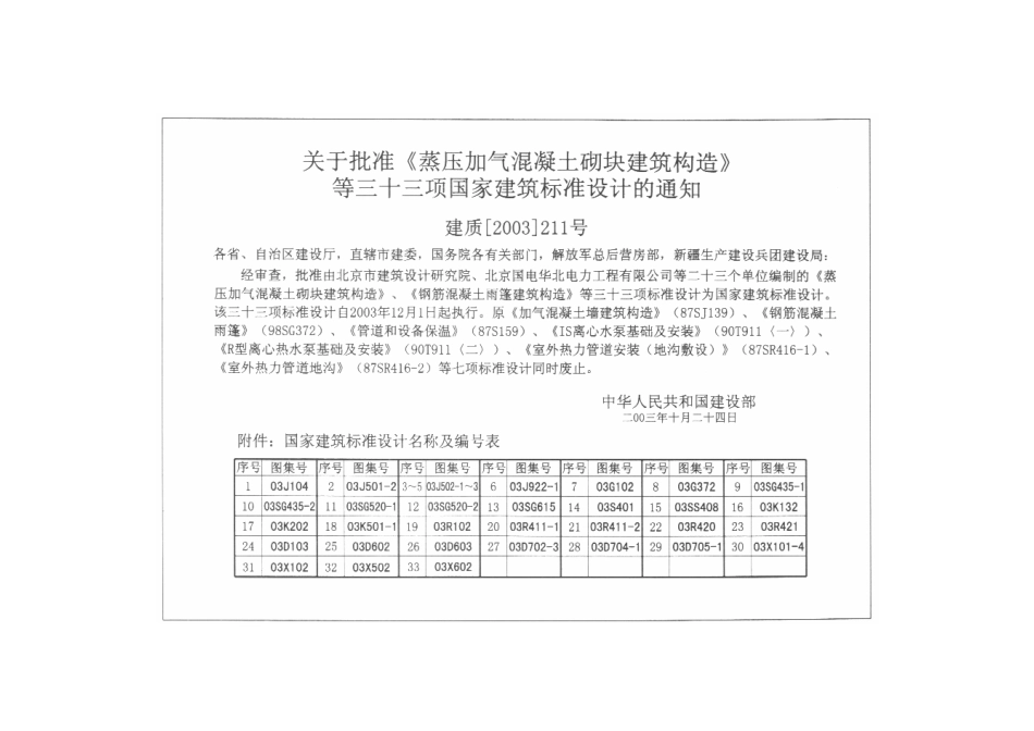 03S401管道和设备保温、防结露及电伴热.pdf_第2页