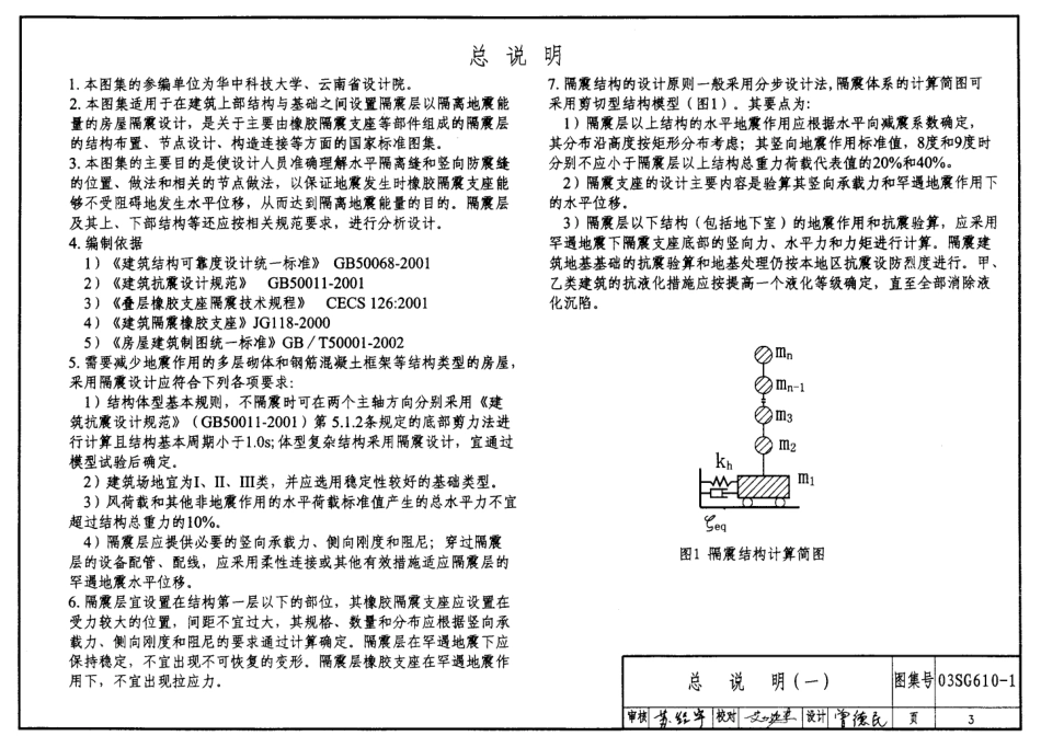 03SG610-1 建筑结构隔震构造详图.pdf_第3页