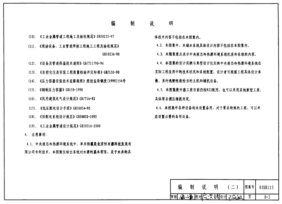 03SR113 中央液态冷热源环境系统设计施工图集18.pdf_第3页