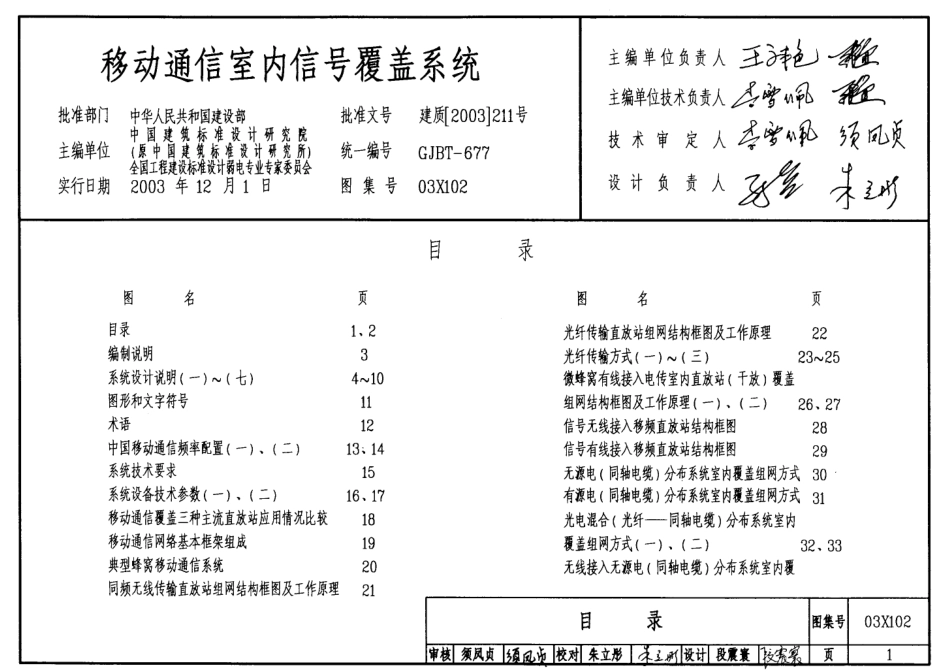 03X102 移动通信室内信号覆盖系统.pdf_第1页