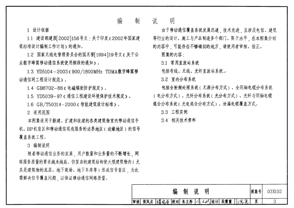 03X102 移动通信室内信号覆盖系统.pdf_第3页