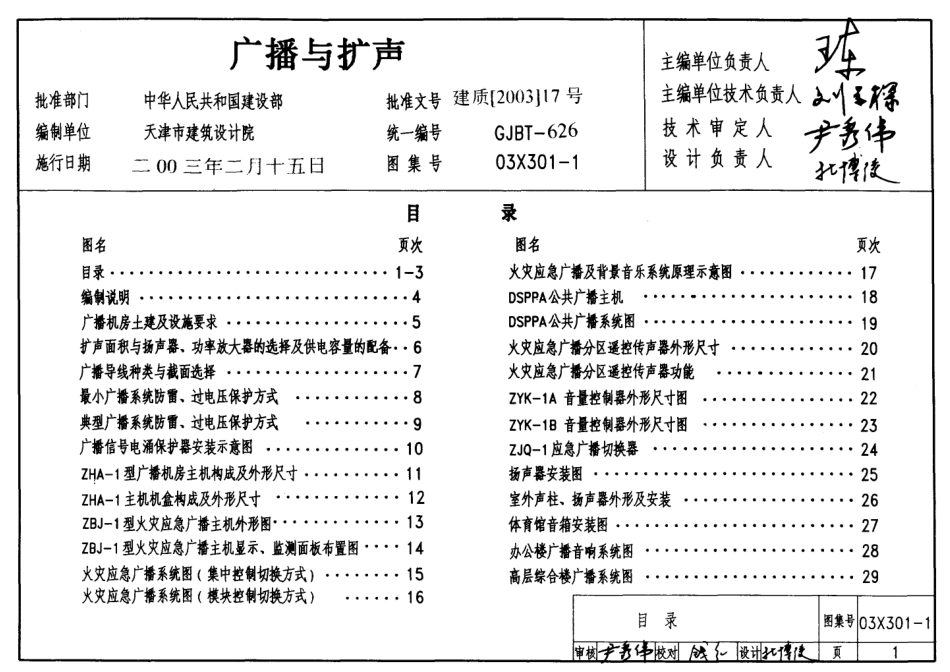 03X301-1 广播与扩声.pdf_第1页