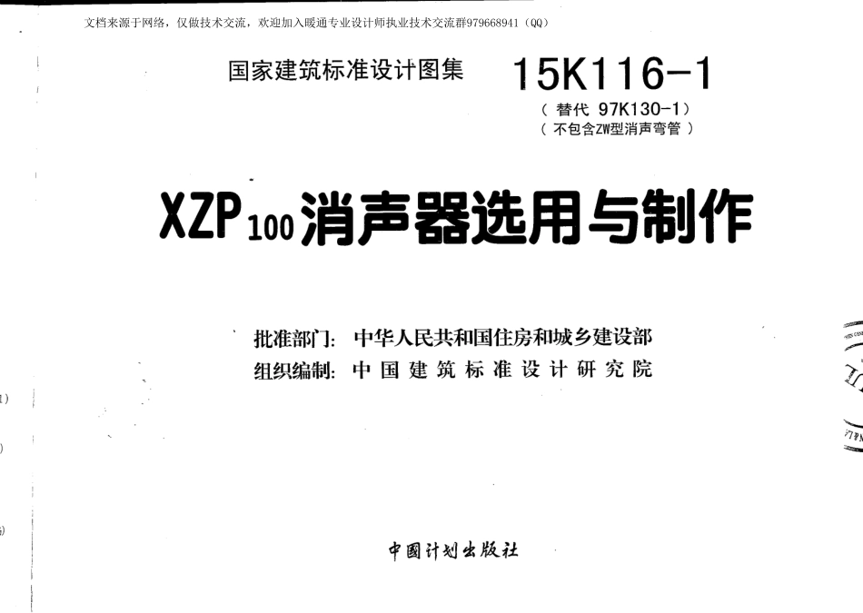 03-XZP100消声器选用与制作 15K116-1.pdf_第3页