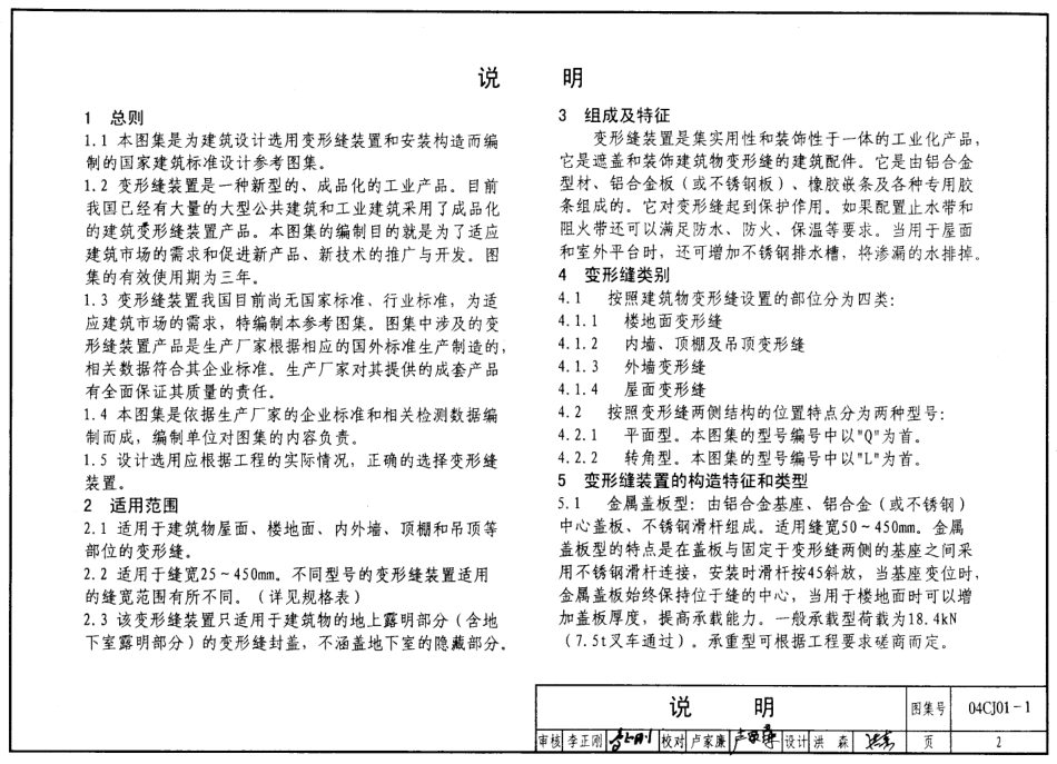 04CJ01-1 变形缝建筑构造(一).pdf_第2页