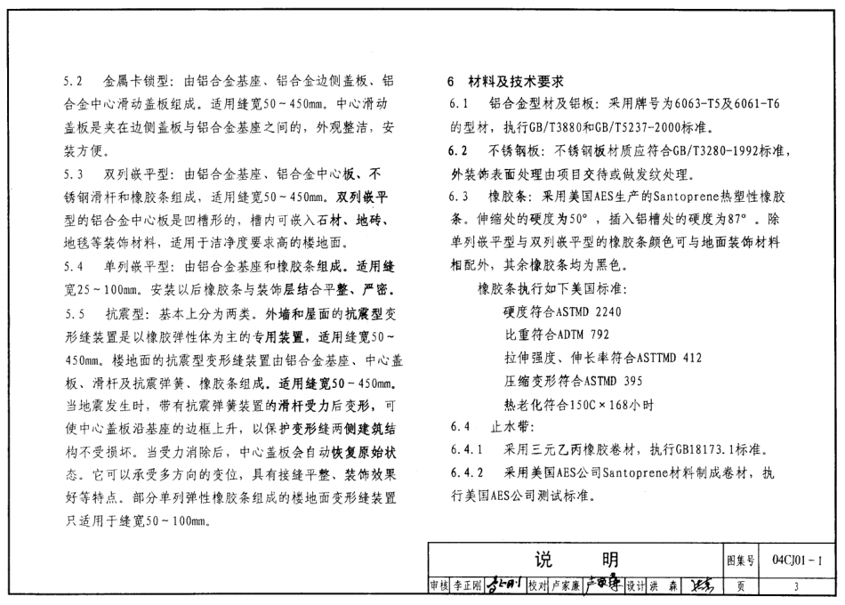 04CJ01-1 变形缝建筑构造(一).pdf_第3页