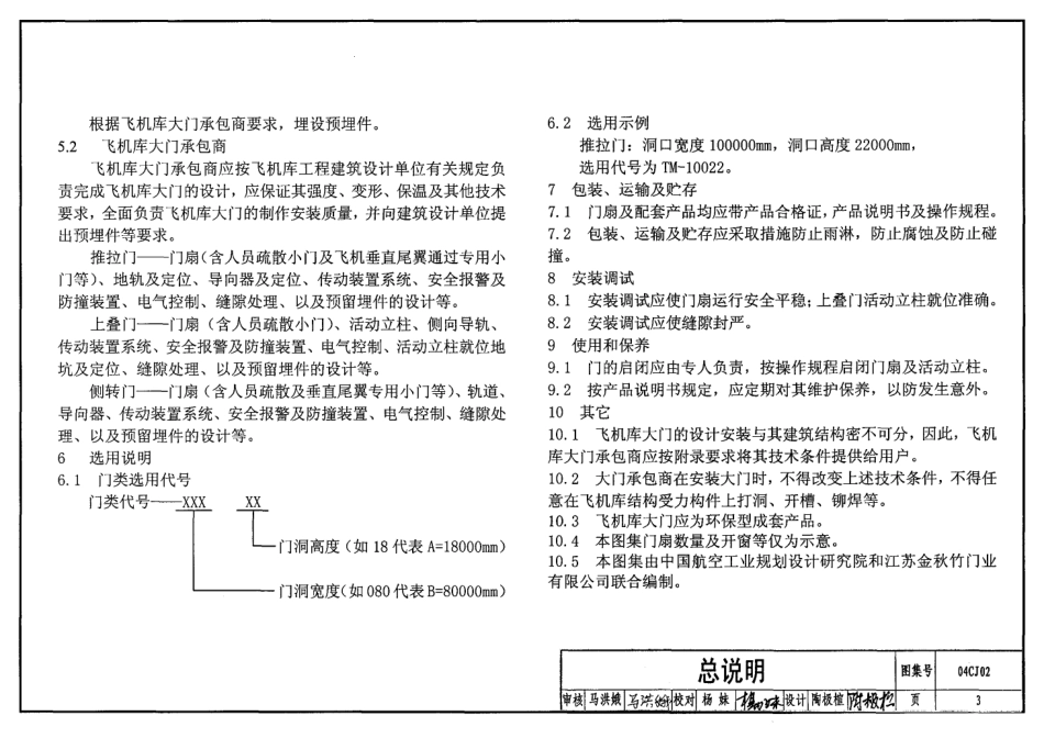 04CJ02 飞机库大门.pdf_第3页