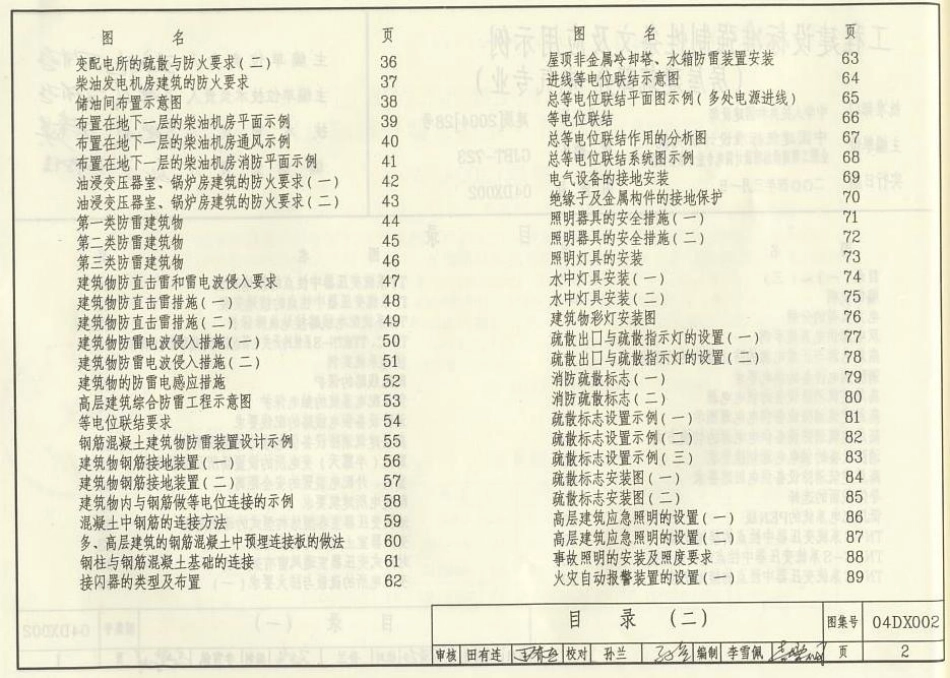 04DX002 工程建设标准强制性条文及应用示例(房屋建筑部分-电气专业).pdf_第2页