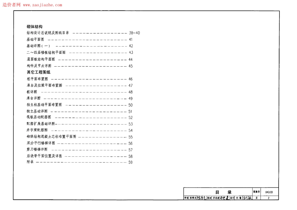 04G103民用建筑工程结构施工图设计深度图样图集.pdf_第2页