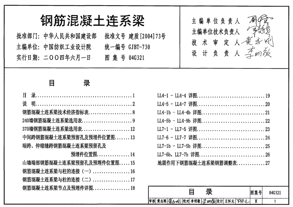 04G321 钢筋混凝土连系梁.pdf_第1页