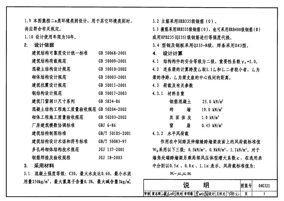 04G321 钢筋混凝土连系梁.pdf_第3页