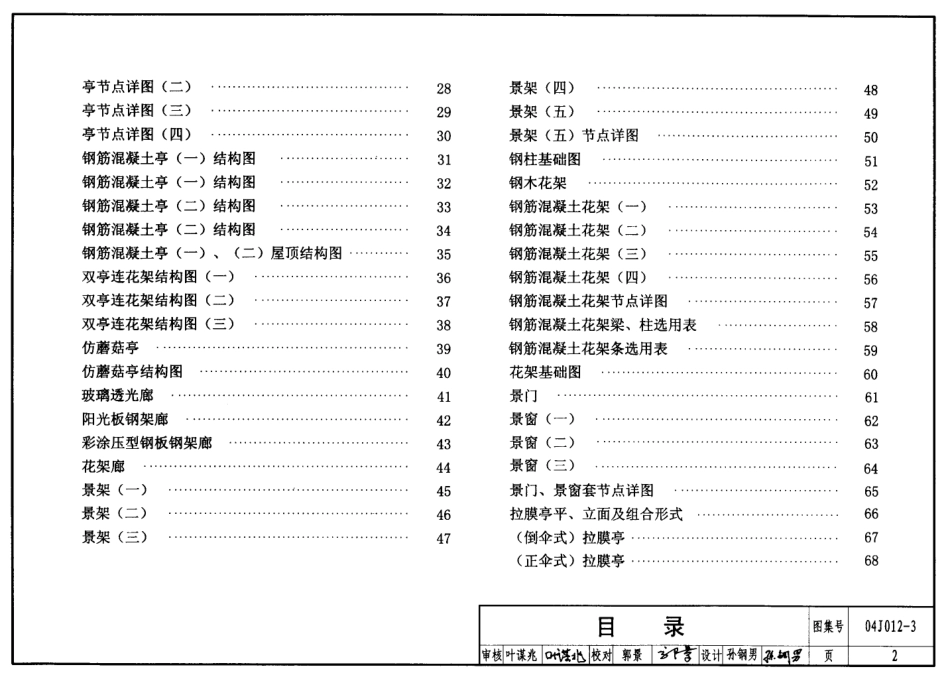 04J012-3 环境景观-亭廊架之一.pdf_第2页