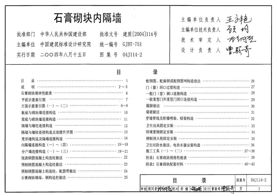 04J114-2 石膏砌块内隔墙.pdf_第1页