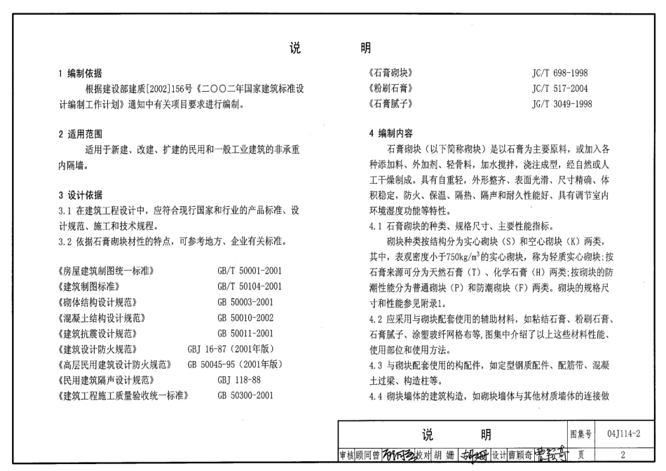 04J114-2 石膏砌块内隔墙.pdf_第2页