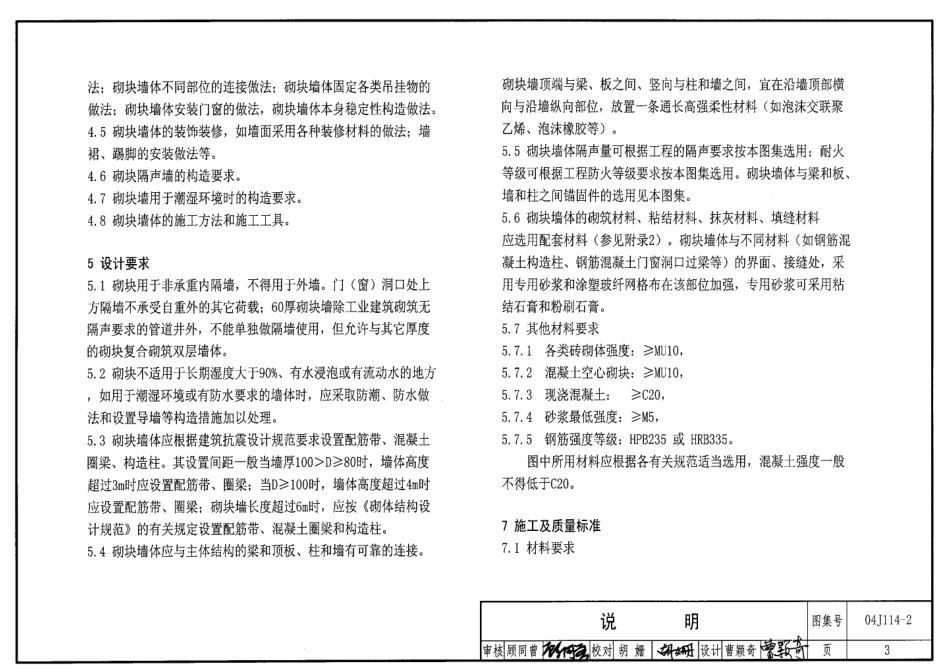 04J114-2 石膏砌块内隔墙.pdf_第3页