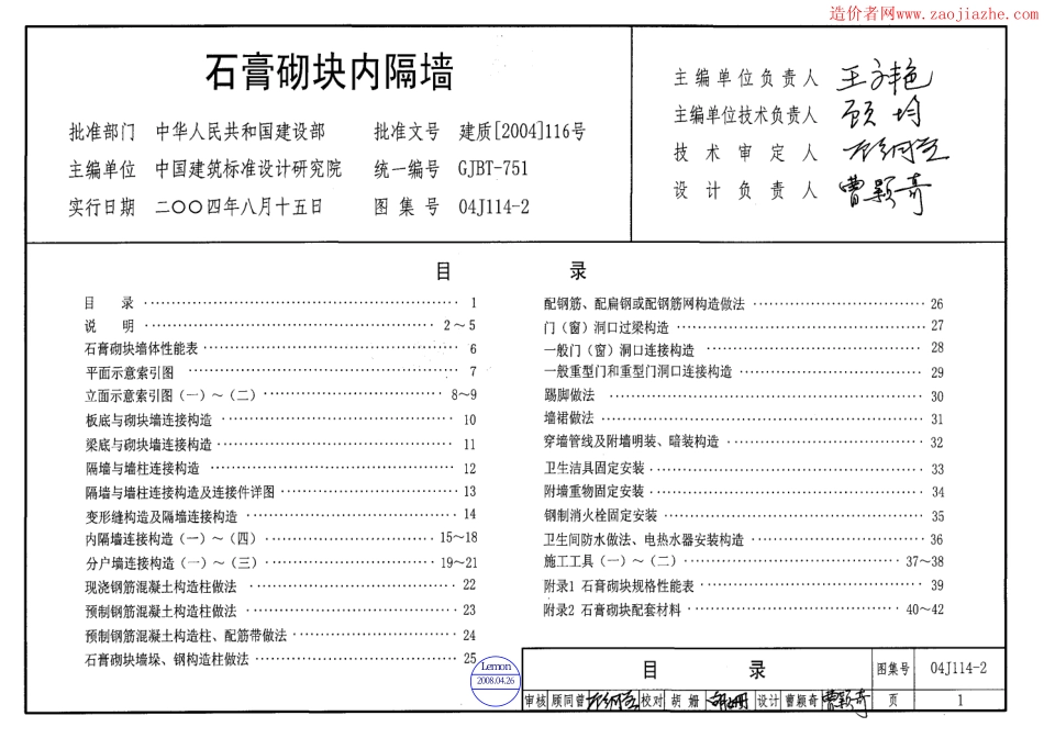 04J114-2石膏砌块内隔墙图集.pdf_第1页