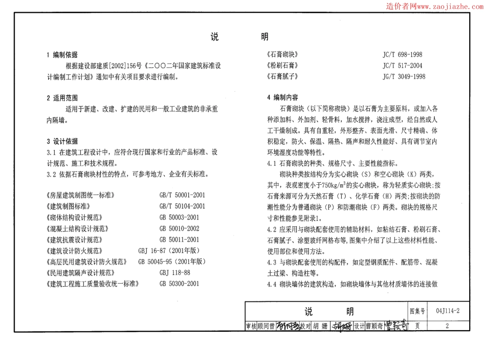 04J114-2石膏砌块内隔墙图集.pdf_第2页