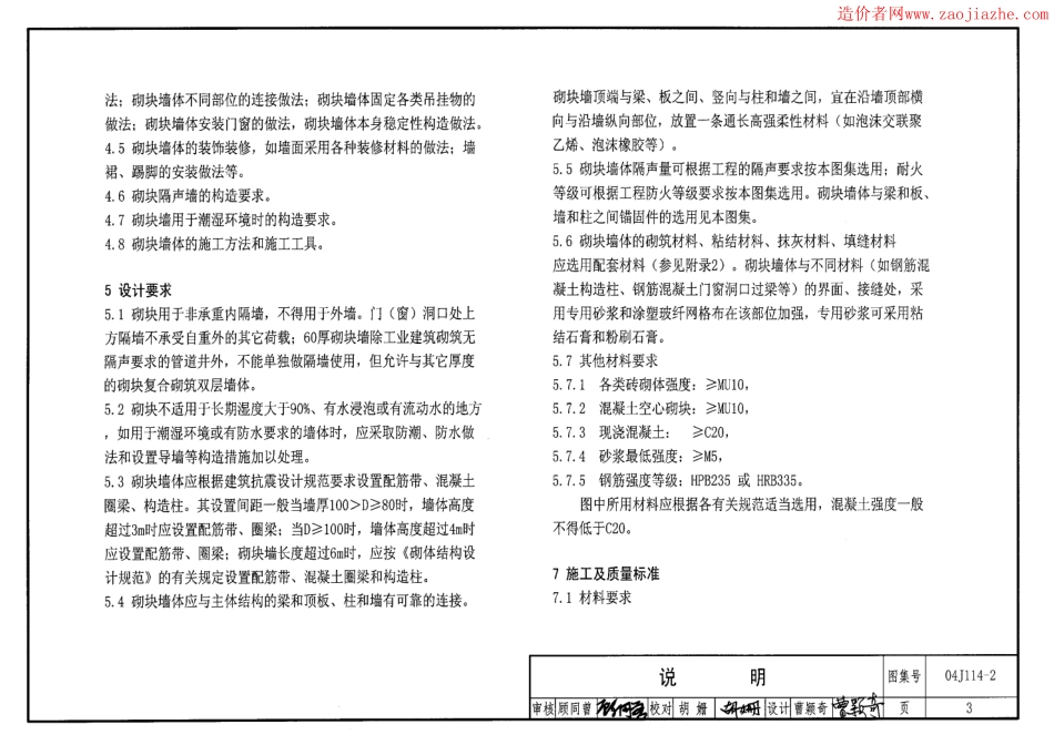 04J114-2石膏砌块内隔墙图集.pdf_第3页