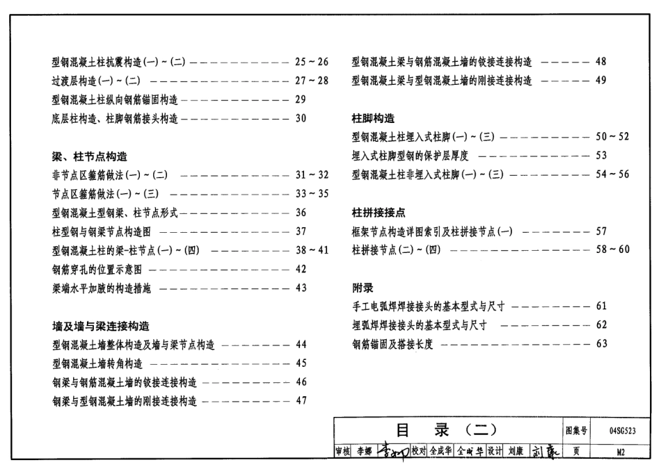 04SG523 型钢混凝土组合结构构造.pdf_第2页