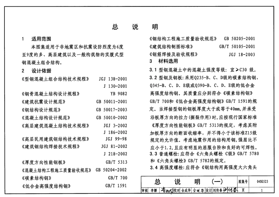 04SG523 型钢混凝土组合结构构造.pdf_第3页