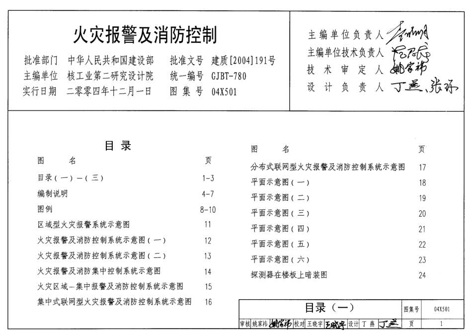 04X501 火灾报警及消防控制.pdf_第1页