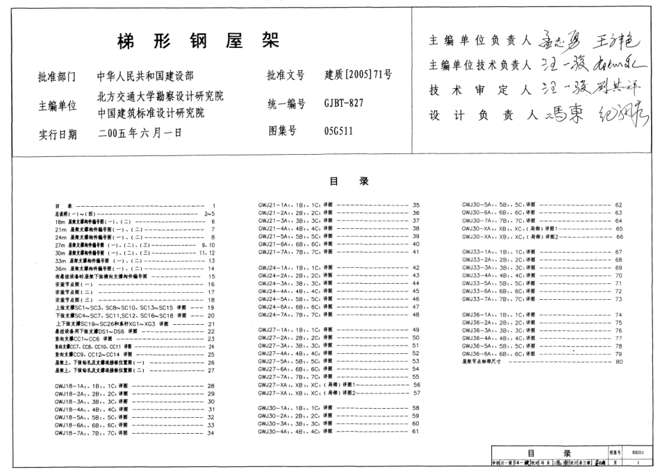 05G511 梯形钢屋架.pdf_第1页