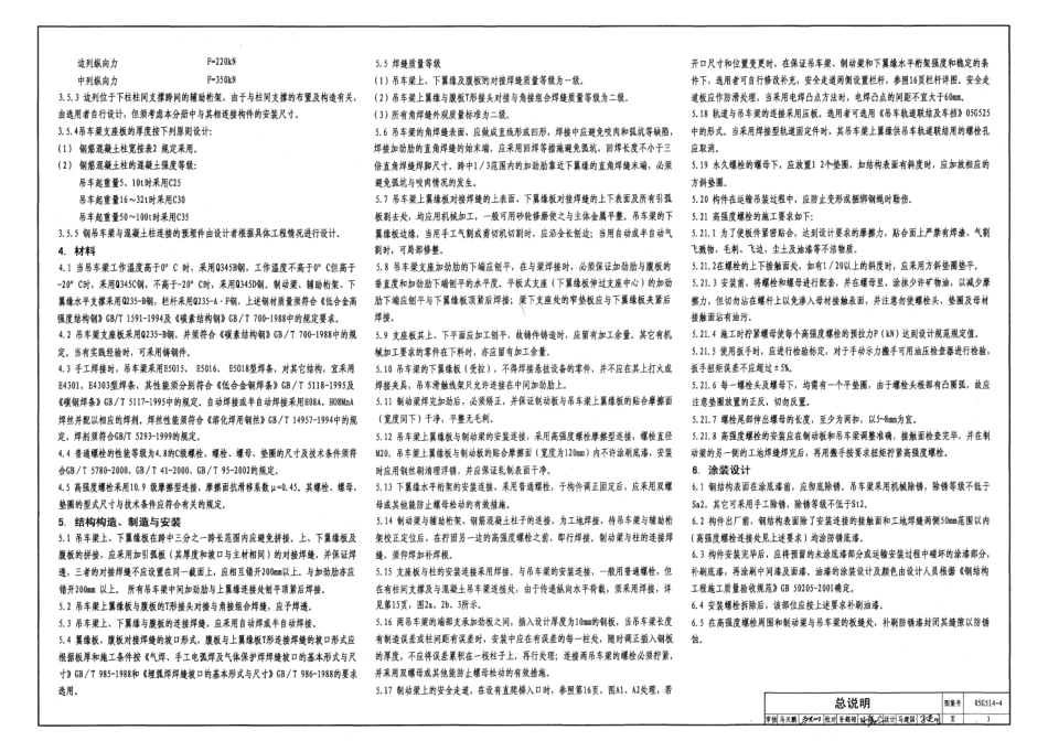 05G514-4 12m实腹式钢吊车梁(重级工作制 A6 A7 Q345钢).pdf_第3页