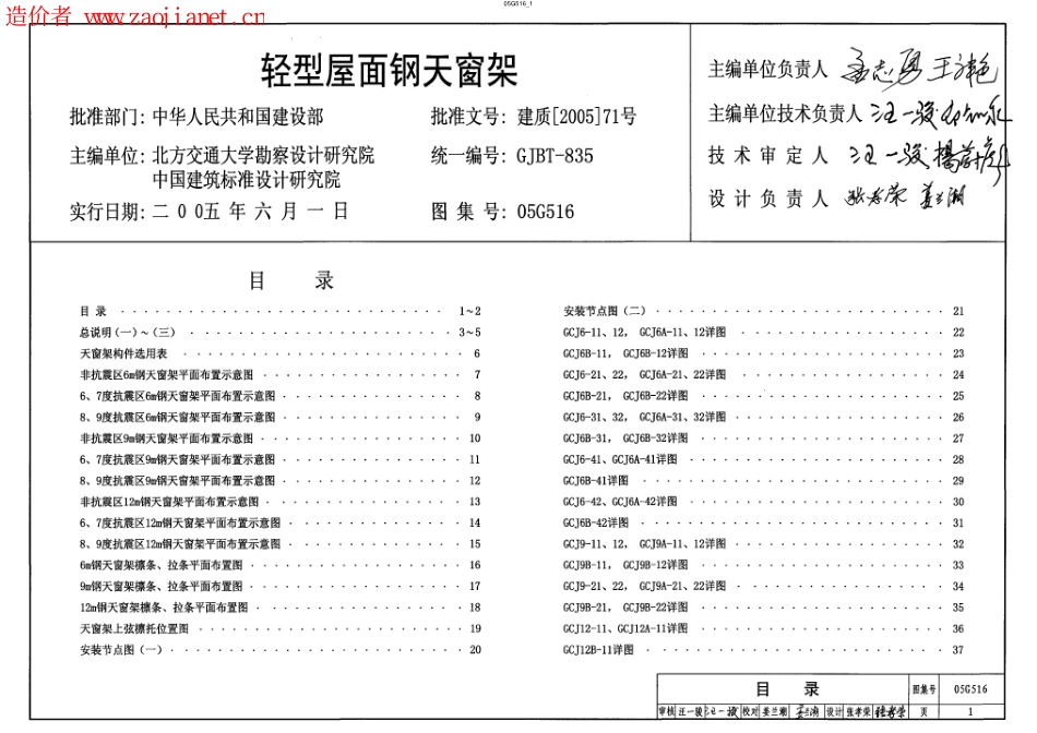 05G516(轻型屋面钢天窗架).pdf_第1页