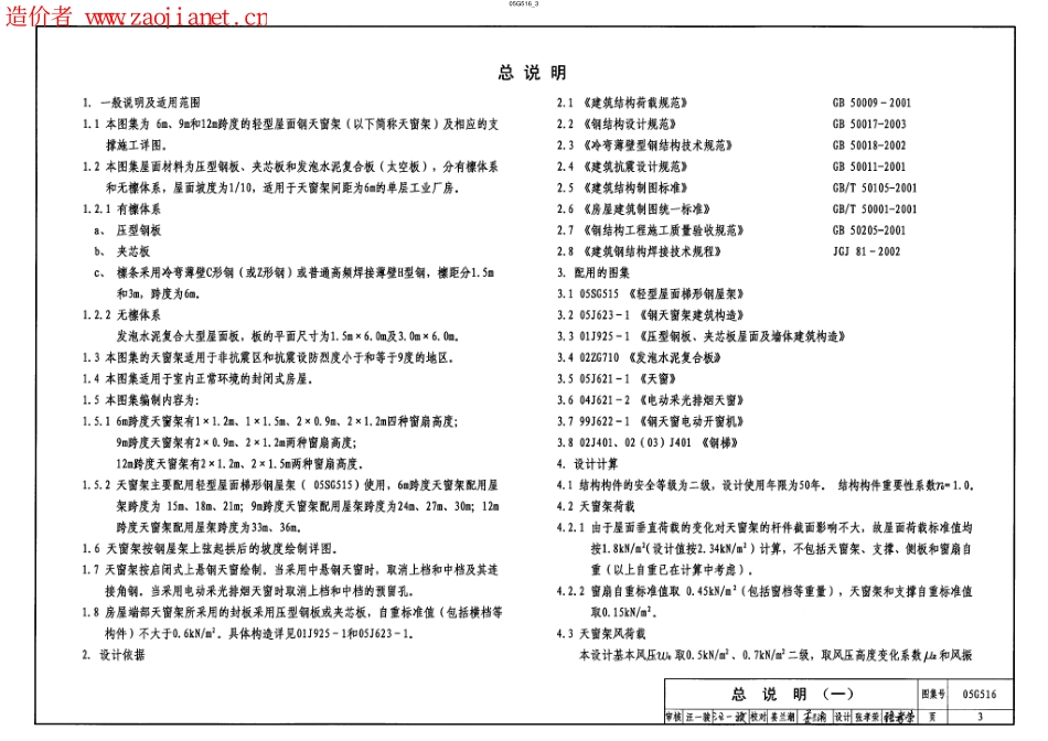 05G516(轻型屋面钢天窗架).pdf_第3页