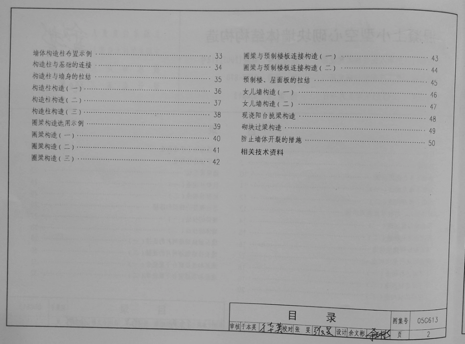 05G613 混凝土小型空心砌块墙体结构构造.pdf_第3页
