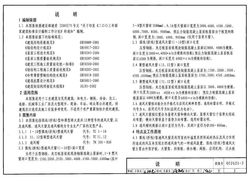 05J621-3 通风天窗.pdf_第3页