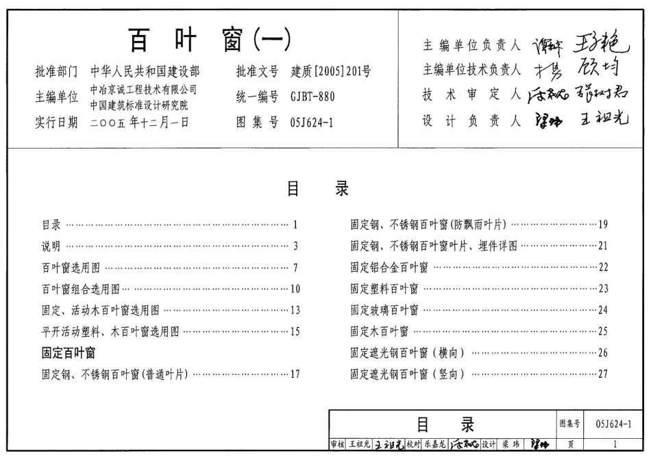 05J624-1 百叶窗(一).pdf_第1页