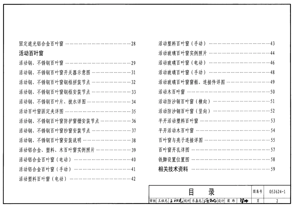 05J624-1 百叶窗(一).pdf_第2页