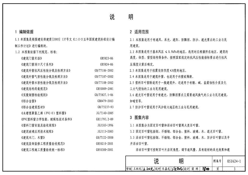 05J624-1 百叶窗(一).pdf_第3页