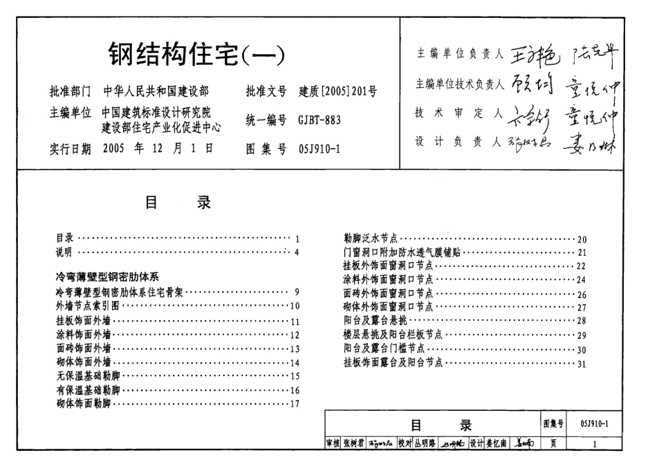 05J910-1 钢结构住宅(一).pdf_第1页