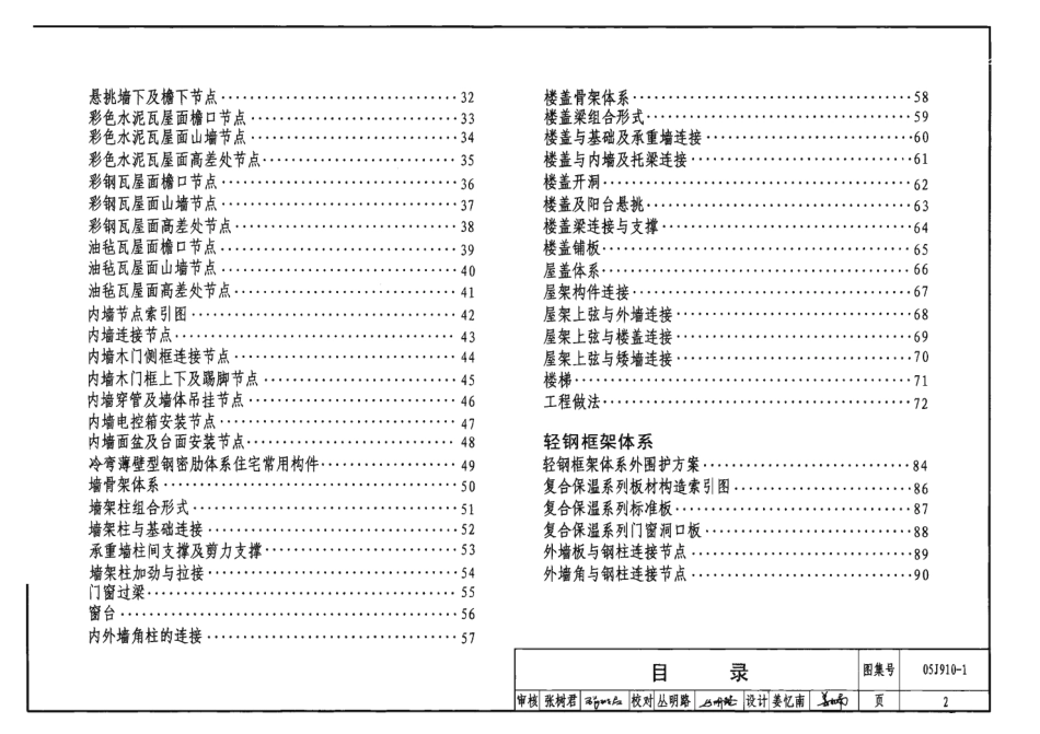 05J910-1 钢结构住宅(一).pdf_第2页