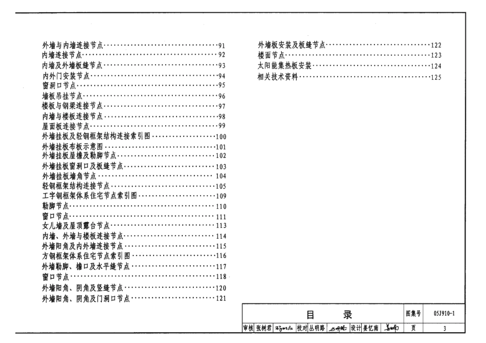 05J910-1 钢结构住宅(一).pdf_第3页