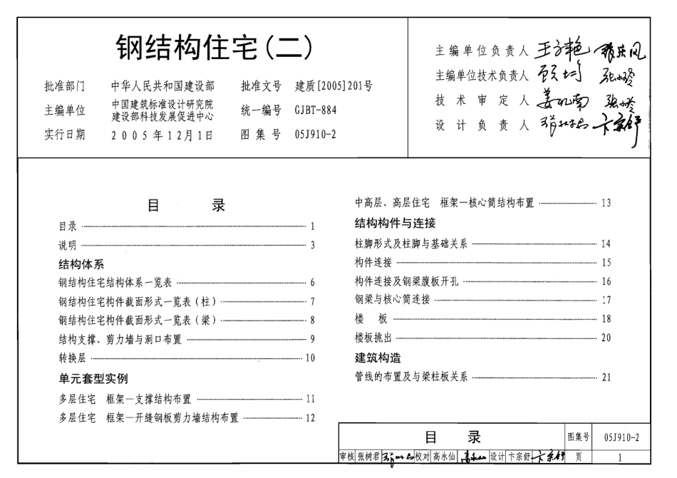 05J910-2 钢结构住宅(二).pdf_第1页