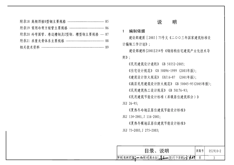 05J910-2 钢结构住宅(二).pdf_第3页