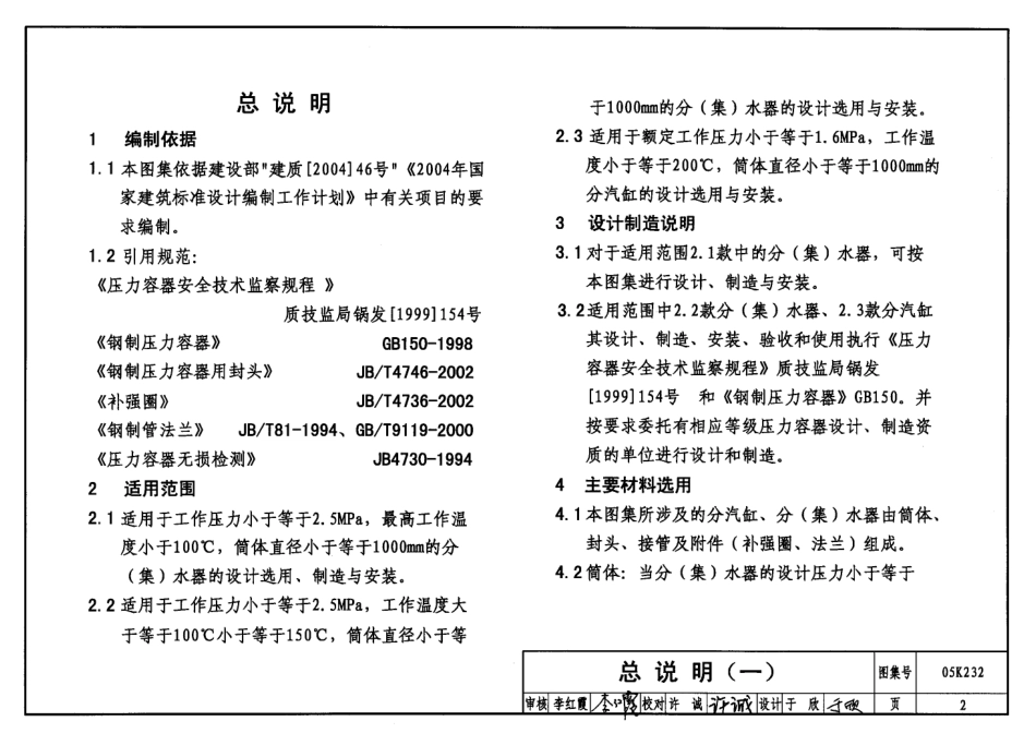 05K232 分(集)水器 分汽缸.pdf_第2页