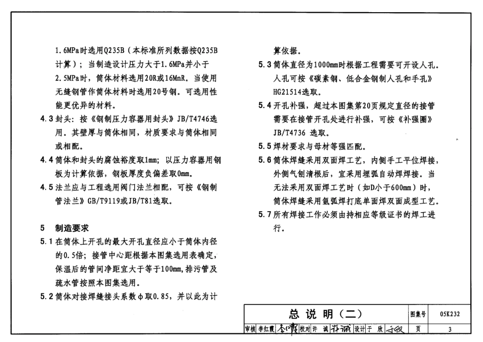 05K232 分(集)水器 分汽缸.pdf_第3页