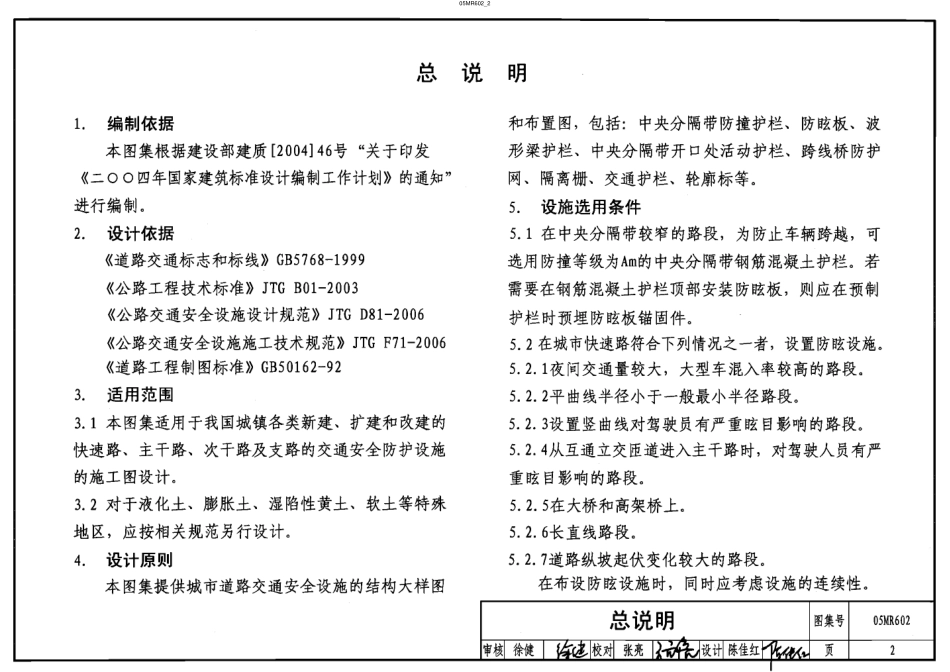 05MR602 城市道路-安全防护设施.pdf_第2页