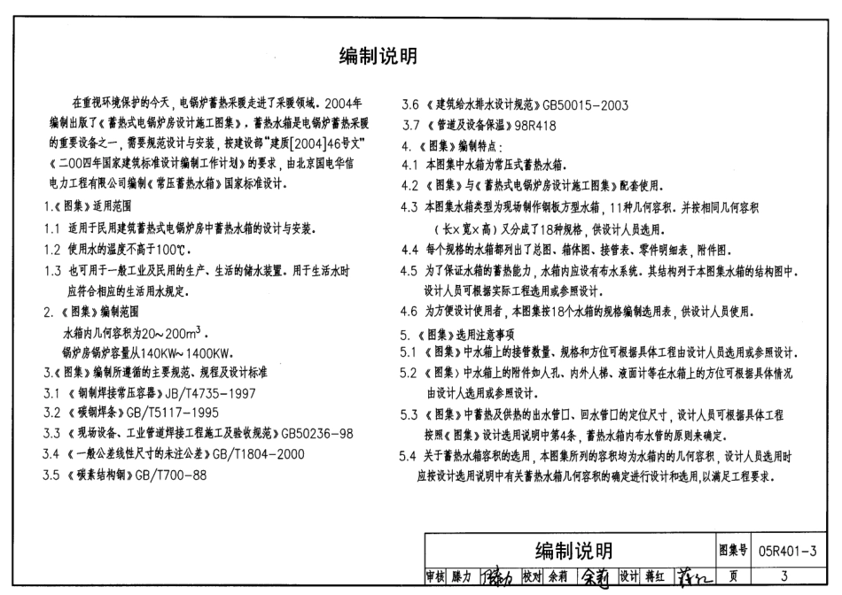 05R401-3 常压蓄热水箱21.pdf_第3页