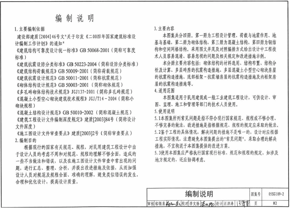 05SG109-2 民用建筑工程设计常见问题分析及图示(砌体结构).pdf_第2页